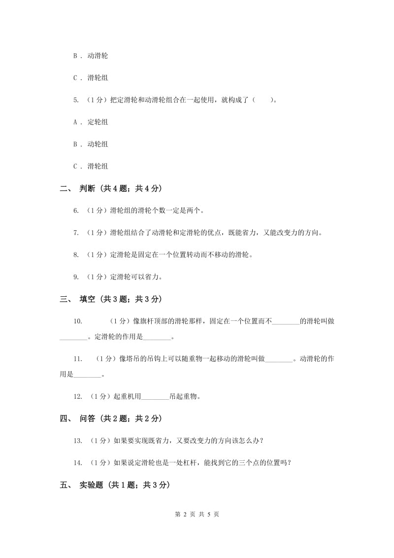 苏教版小学科学五年级下册 1.5《国旗怎样升上去》（II ）卷.doc_第2页