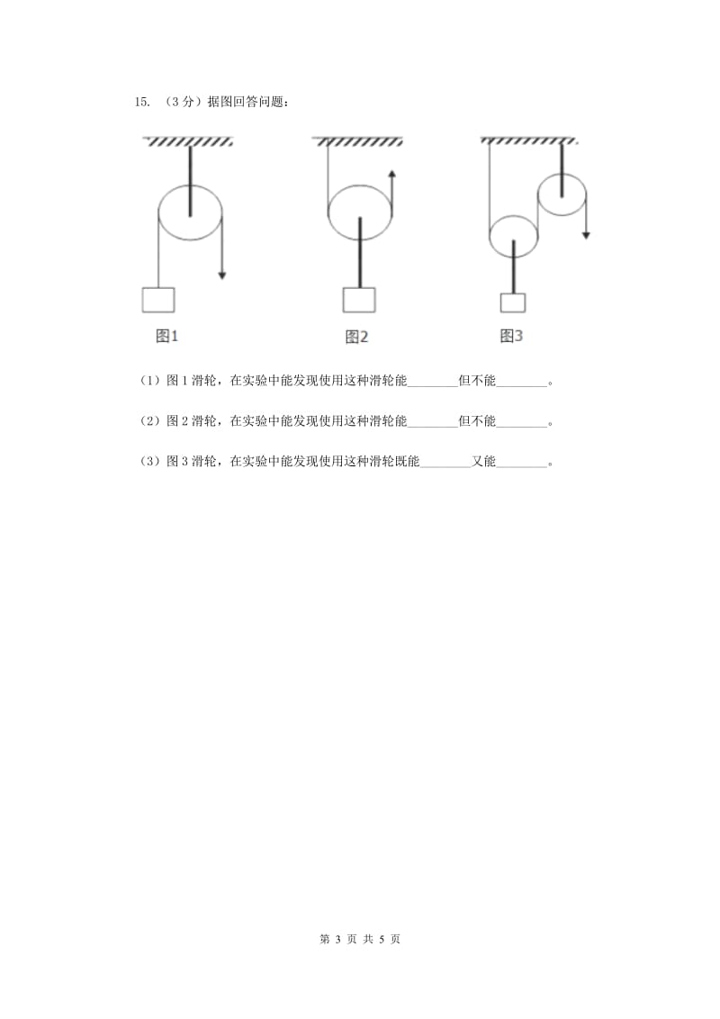 苏教版小学科学五年级下册 1.5《国旗怎样升上去》（II ）卷.doc_第3页