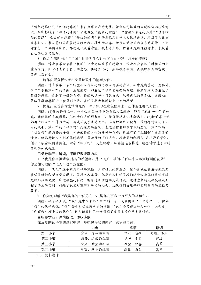 部编九年级语文1祖国啊我亲爱的祖国教案教学设计_第2页