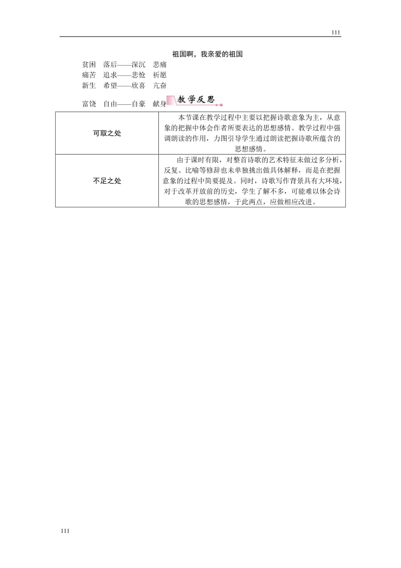 部编九年级语文1祖国啊我亲爱的祖国教案教学设计_第3页