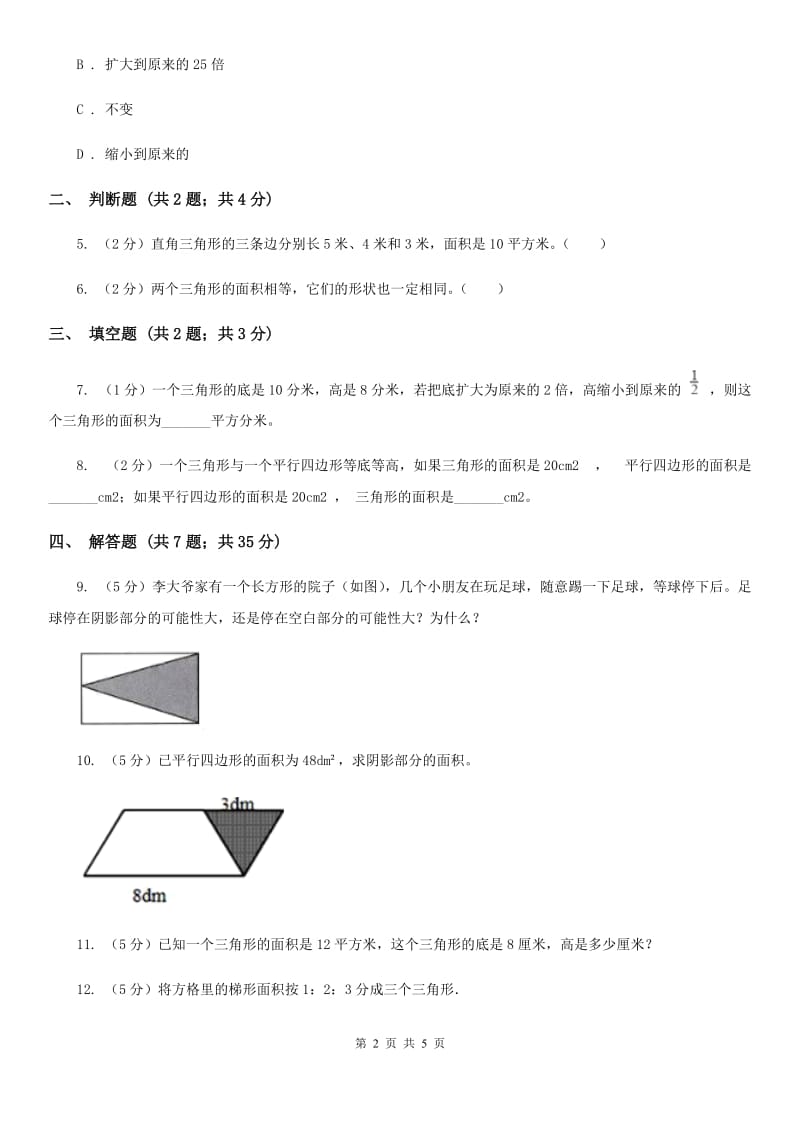 小学数学人教版五年级上册6.2三角形的面积（B卷）.doc_第2页