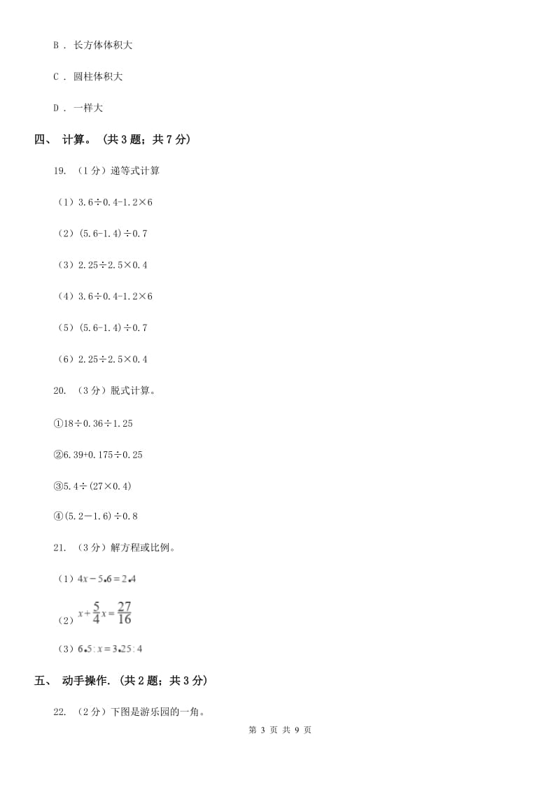 部编版小学数学小升初真题模拟卷(二).doc_第3页