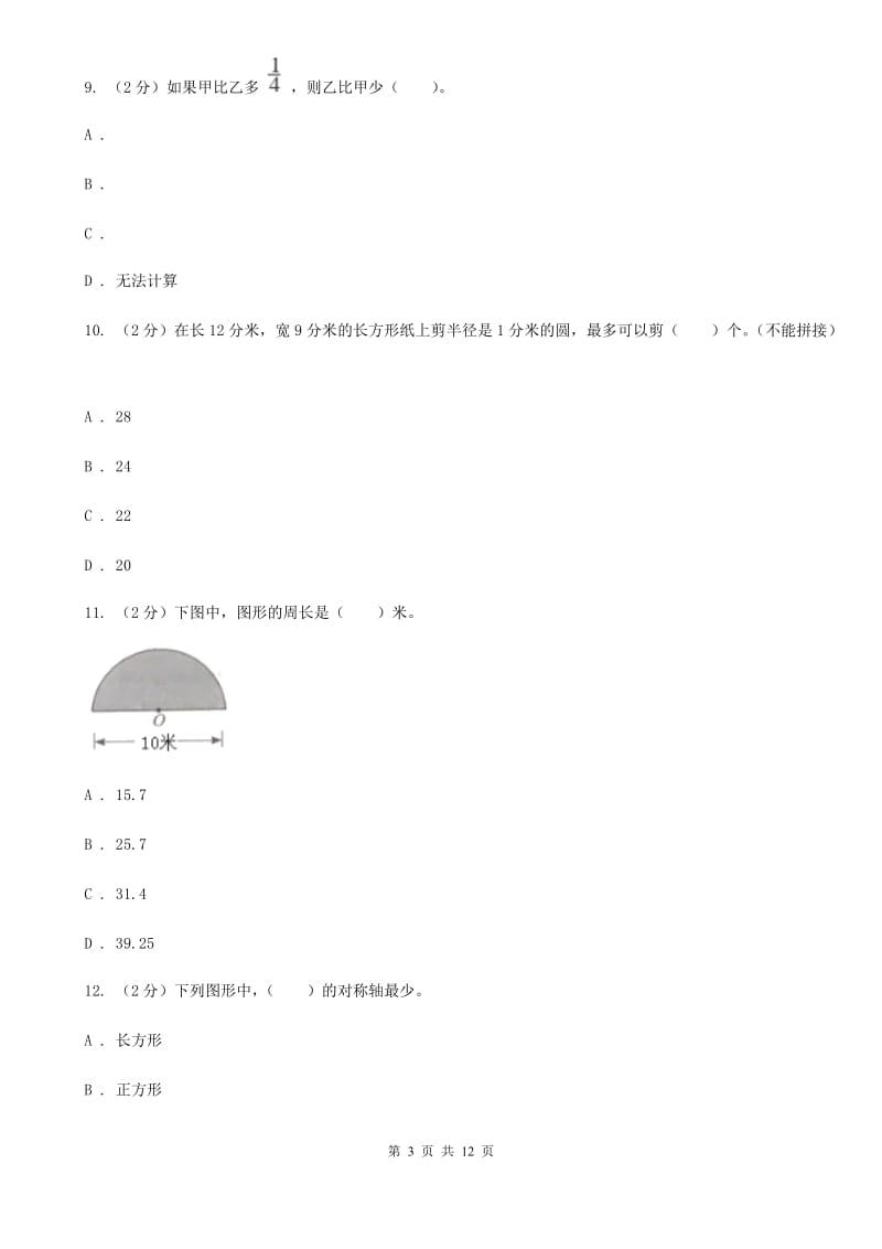 2019-2020学年六年级上学期数学期中试卷统编版.doc_第3页