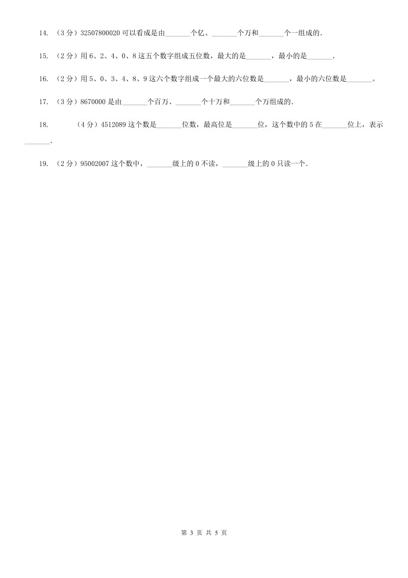 小学数学北师大版四年级上册1.2认识更大的数（B卷）.doc_第3页