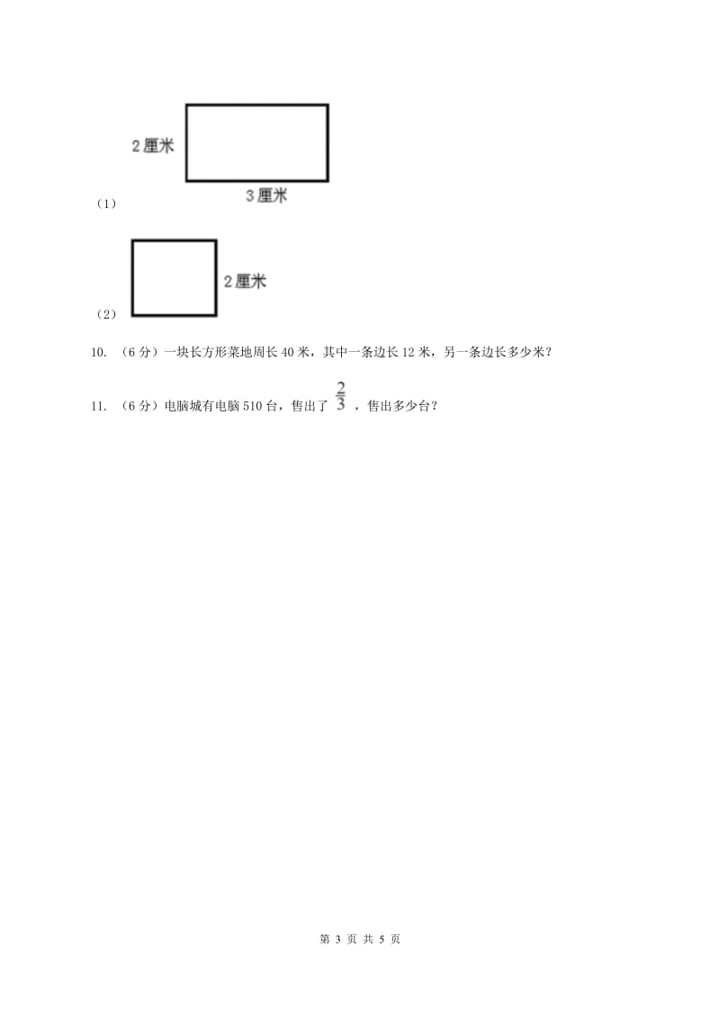 湘教版实验小学2019-2020学年四年级上学期数学开学考试卷（一）.doc_第3页