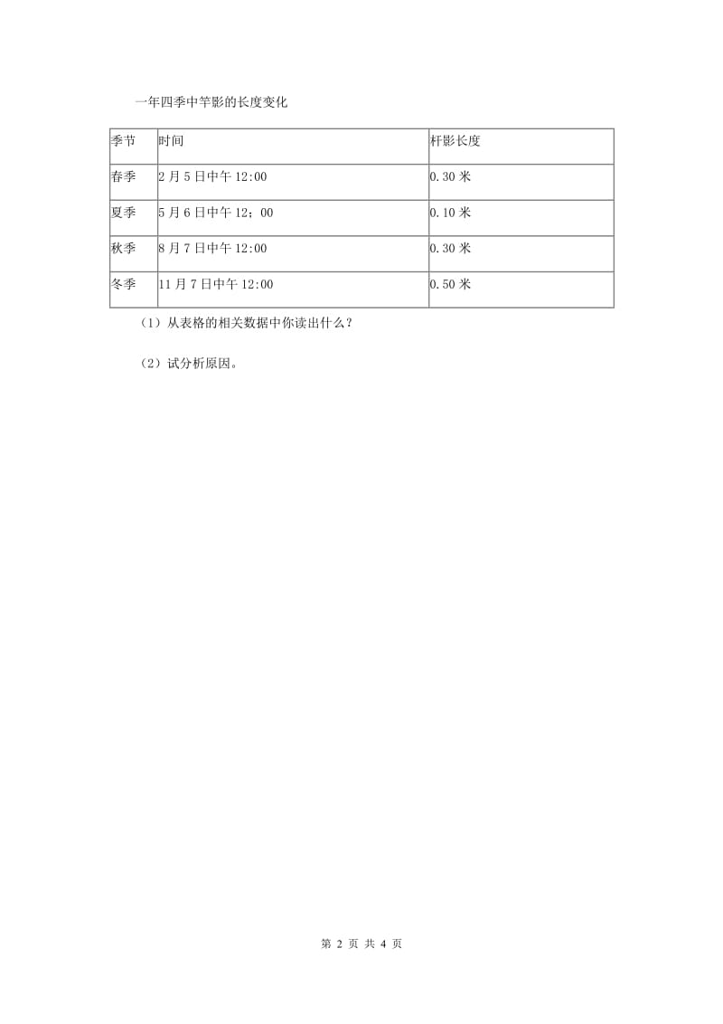 2019年粤教版小学科学五年级下册3.21《四季成因》.doc_第2页