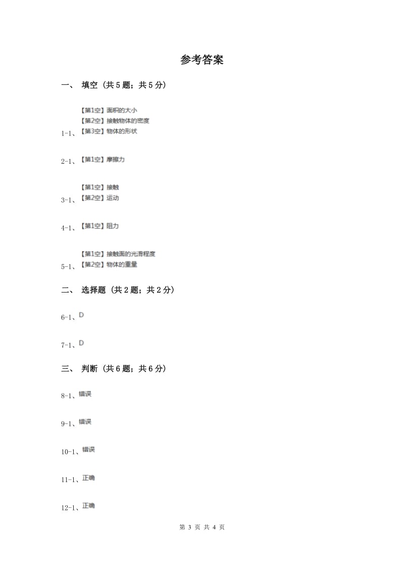 2019年苏教版小学科学四年级下册 4.4 摩擦力的秘密 .doc_第3页