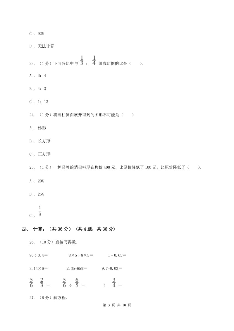 沪教版实验小学2019-2020学年六年级下学期数学期中考试试卷.doc_第3页