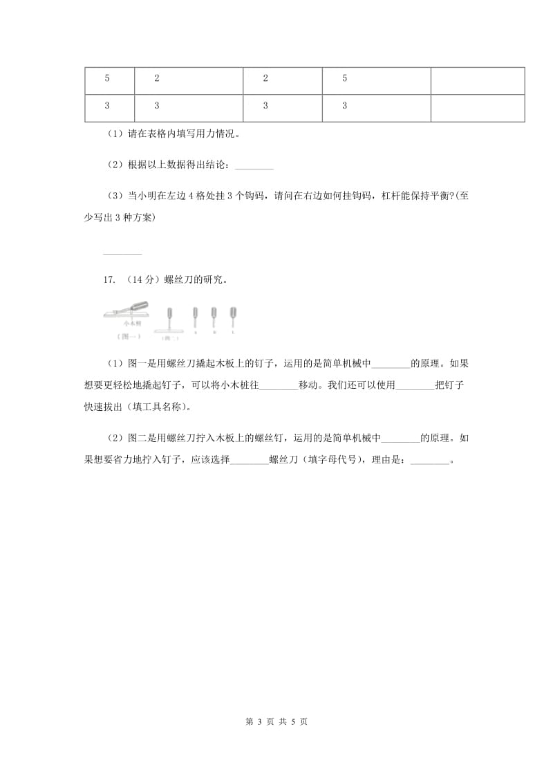 2019年教科版小学科学六年级上学期 第一单元测试卷(B)(工具和机械）.doc_第3页