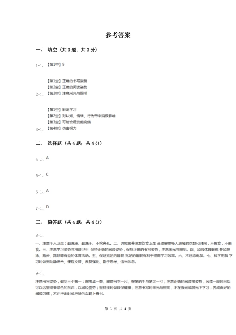 2020届苏教版小学科学六年级下册 1.4踏上健康之路（II ）卷.doc_第3页