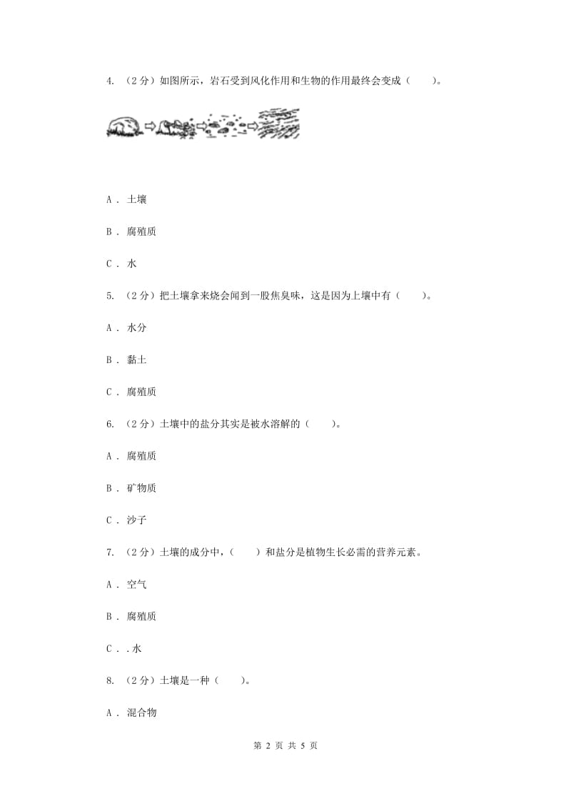 教科版科学五年级上册第三单元第四课土壤中有什么同步练习（II ）卷.doc_第2页