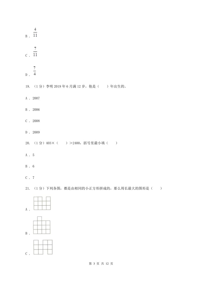 浙教版2019-2020学年三年级上学期数学期末考试试卷（B卷）.doc_第3页