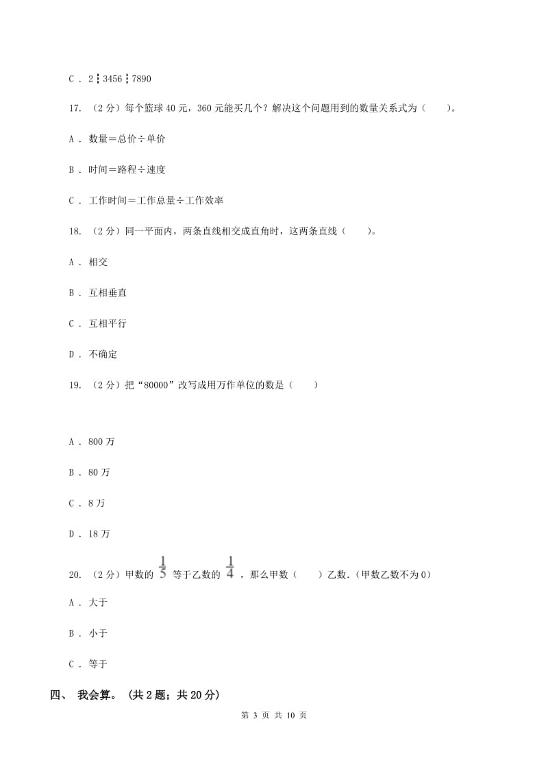 沪教版2019-2020学年四年级上学期数学期中考试试卷.doc_第3页