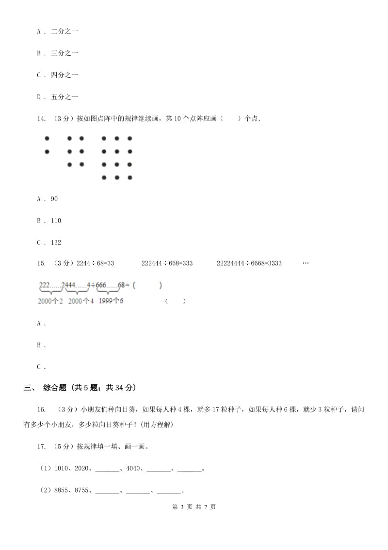 西师大版数学小升初衔接培优训练一：整数、分数、小数.doc_第3页