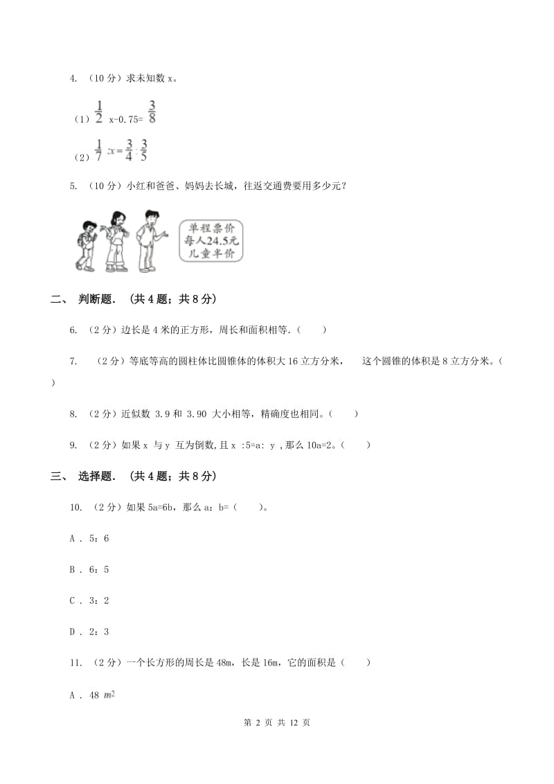 北师大版2019-2020学年小升初数学复习专练.doc_第2页