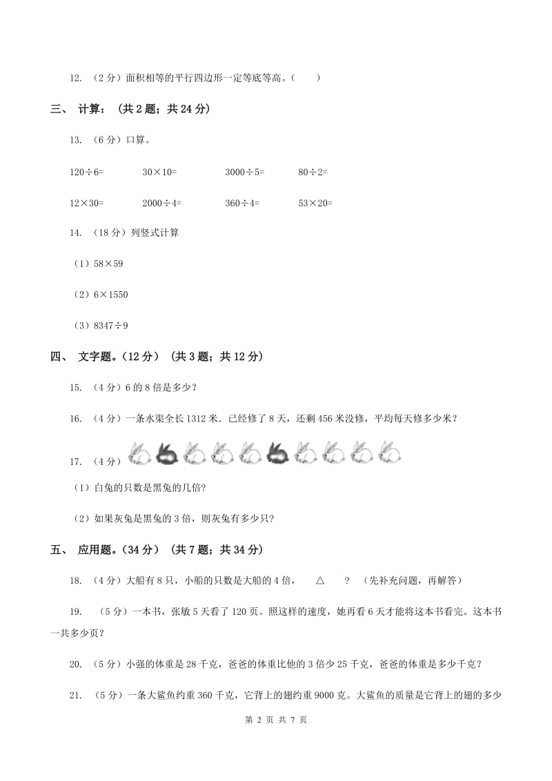 江苏版实验小学2019-2020学年三年级上册数学期末模拟卷（三）.doc_第2页