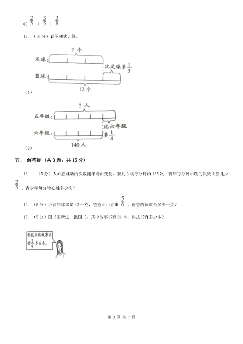 新人教版2019-2020学年六年级上册专项复习一：分数乘法混合运算（B卷）.doc_第3页