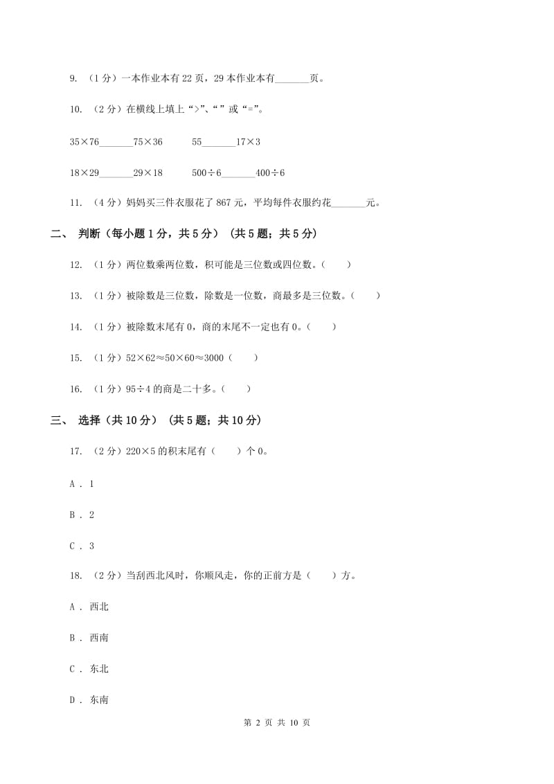 豫教版实验小学2019-2020学年三年级下学期数学期中考试试卷(B卷).doc_第2页