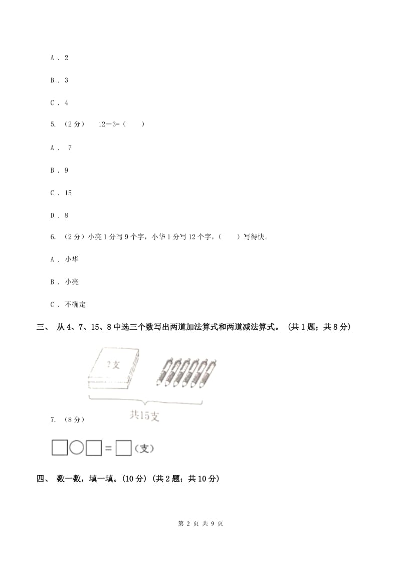 北京版2019-2020学年一年级下学期数学第一次月考考试试卷.doc_第2页