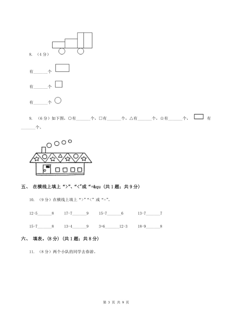 北京版2019-2020学年一年级下学期数学第一次月考考试试卷.doc_第3页