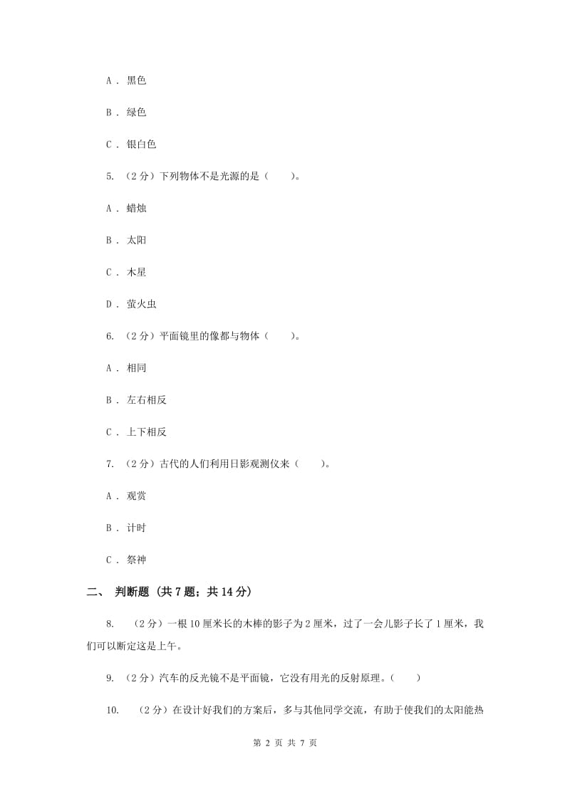 2020年 教科版小学科学五年级上册 期末专项复习卷（二）光（三）.doc_第2页