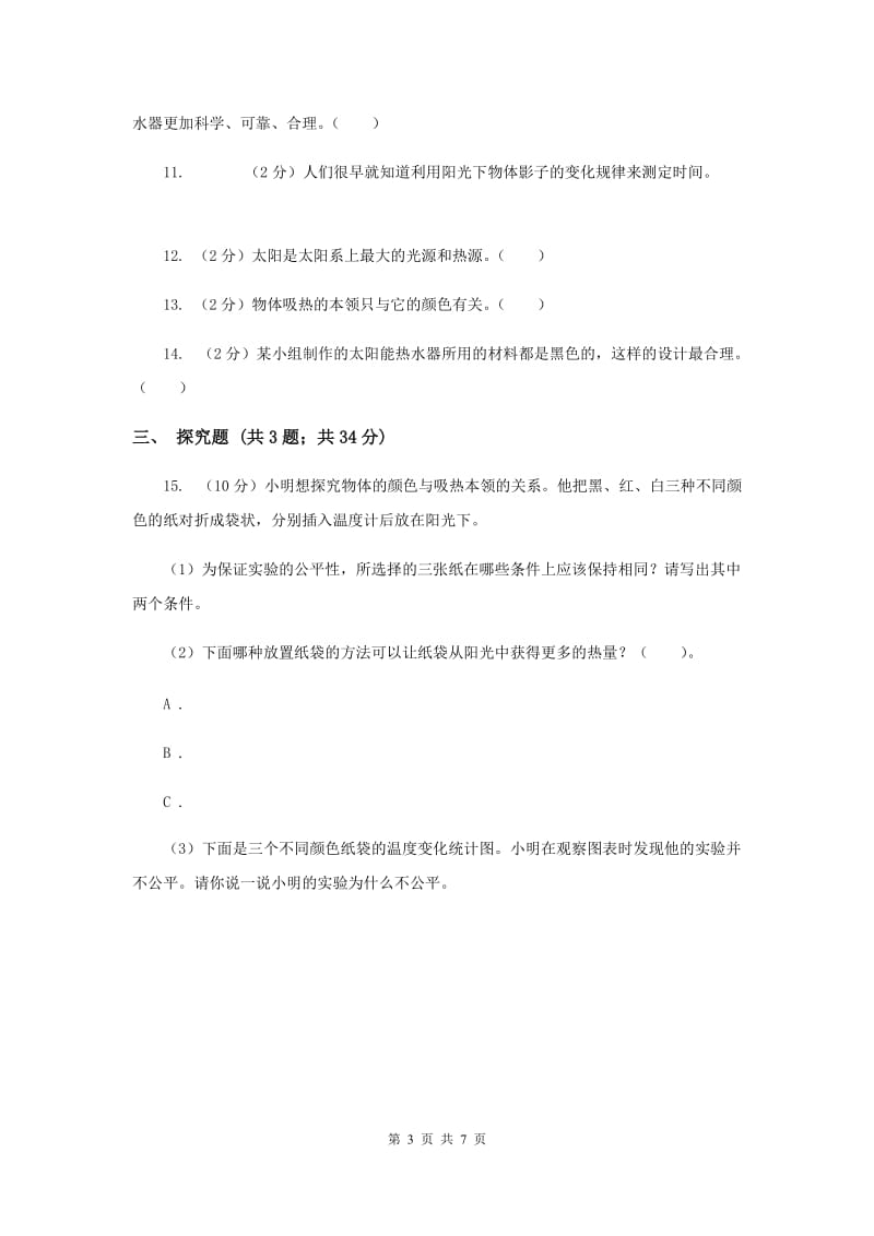 2020年 教科版小学科学五年级上册 期末专项复习卷（二）光（三）.doc_第3页