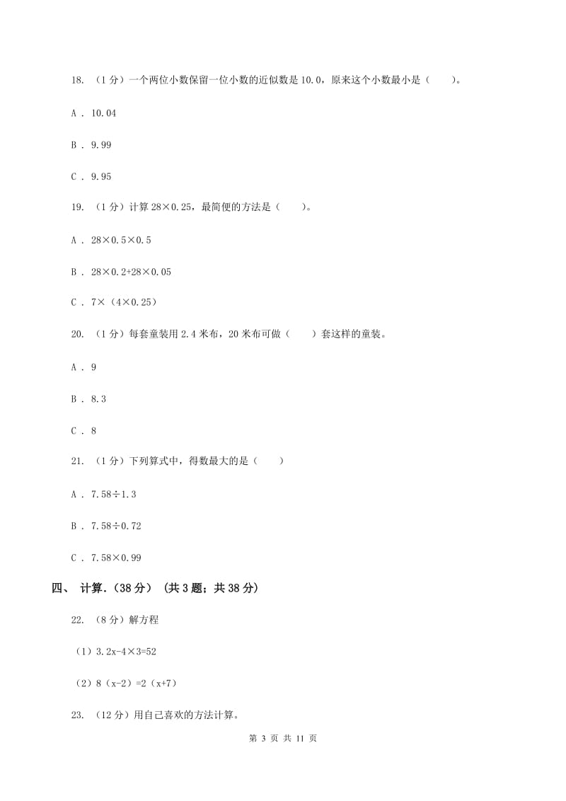 苏教版实验小学2019-2020学年五年级上学期数学月考试卷（11月）.doc_第3页