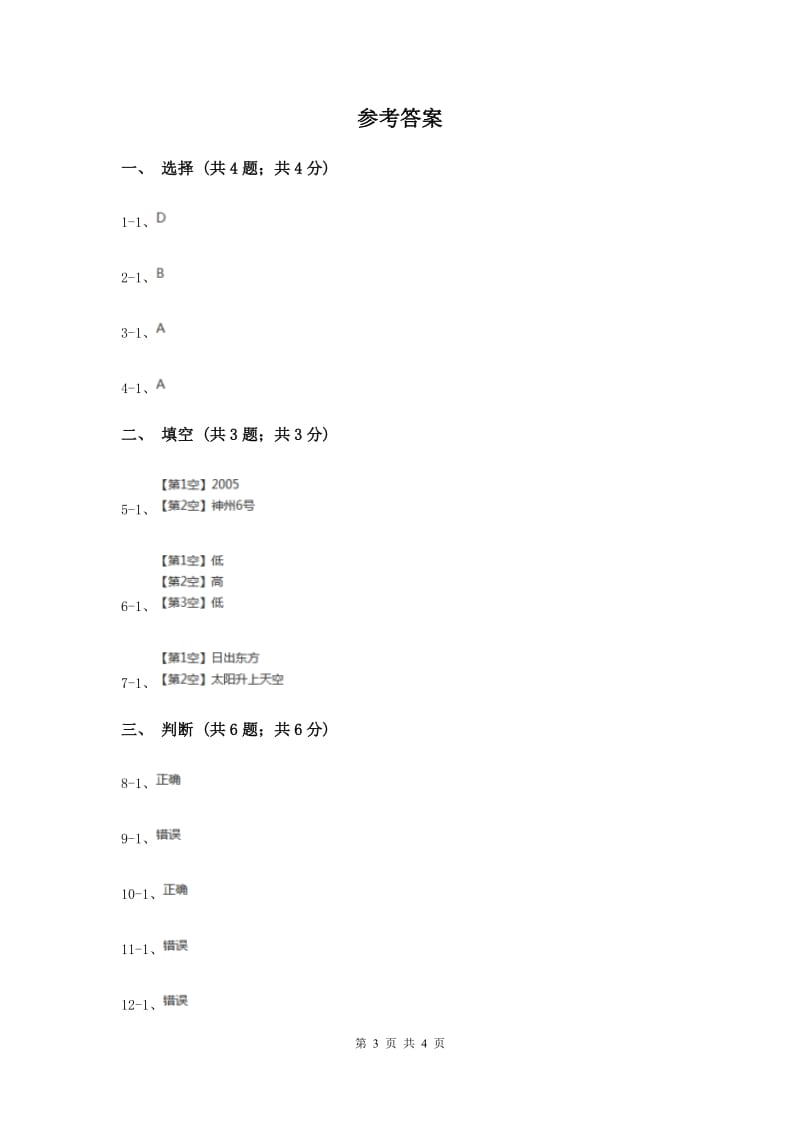 2019年苏教版小学科学五年级上册第一单元 1.1 《太阳和影子》.doc_第3页