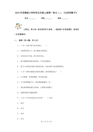 2019年蘇教版小學(xué)科學(xué)五年級(jí)上冊(cè)第一單元 1.1 《太陽和影子》.doc