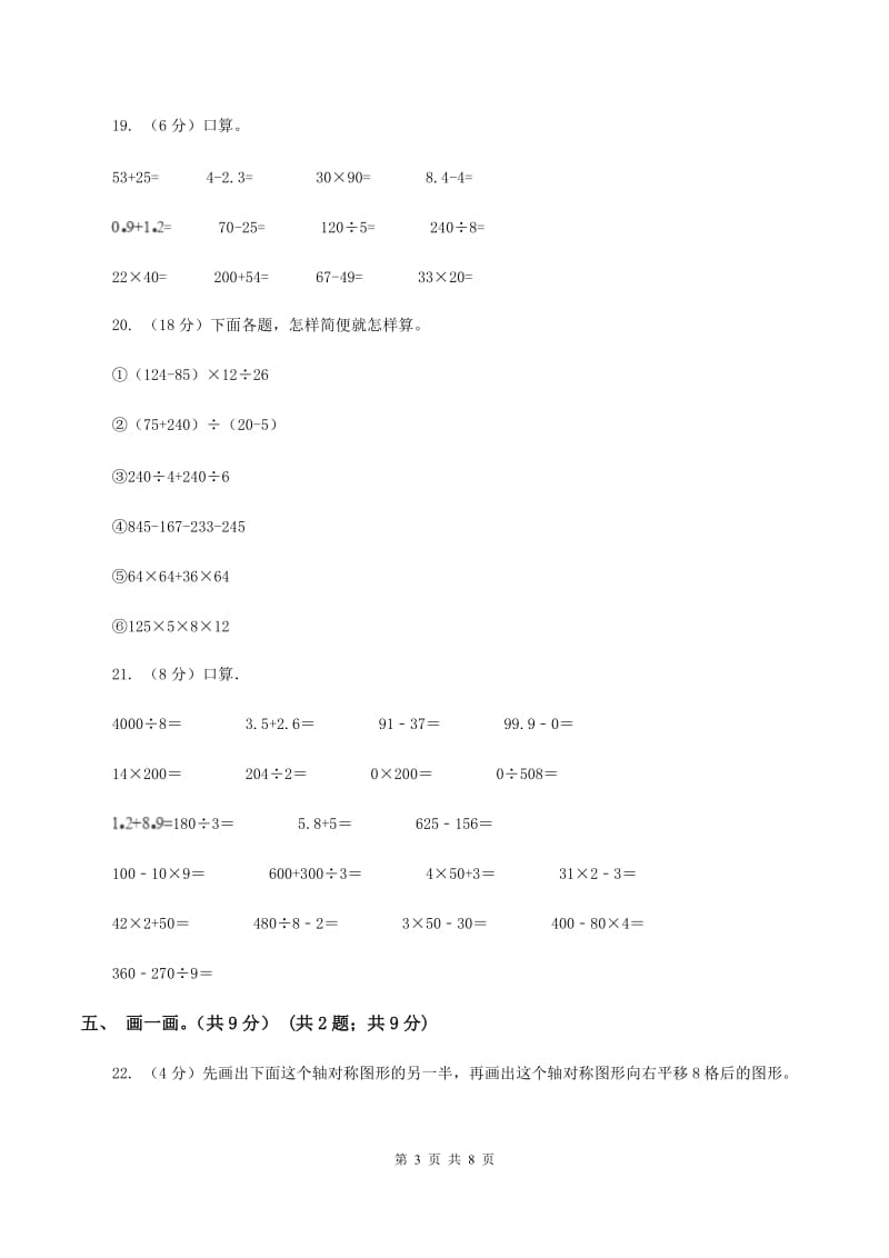 新人教版2019-2020学年三年级下学期数学期中试卷.doc_第3页