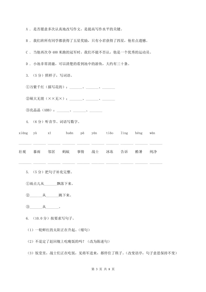 人教版（新课程标准）2019-2020学年五年级下学期语文期中考试试卷.doc_第3页