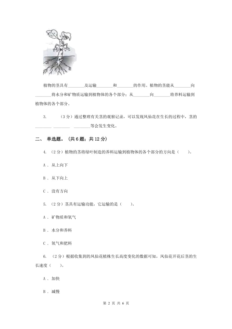 教科版科学三年级下册第一单元第五课茎越长越高同步练习（II ）卷.doc_第2页