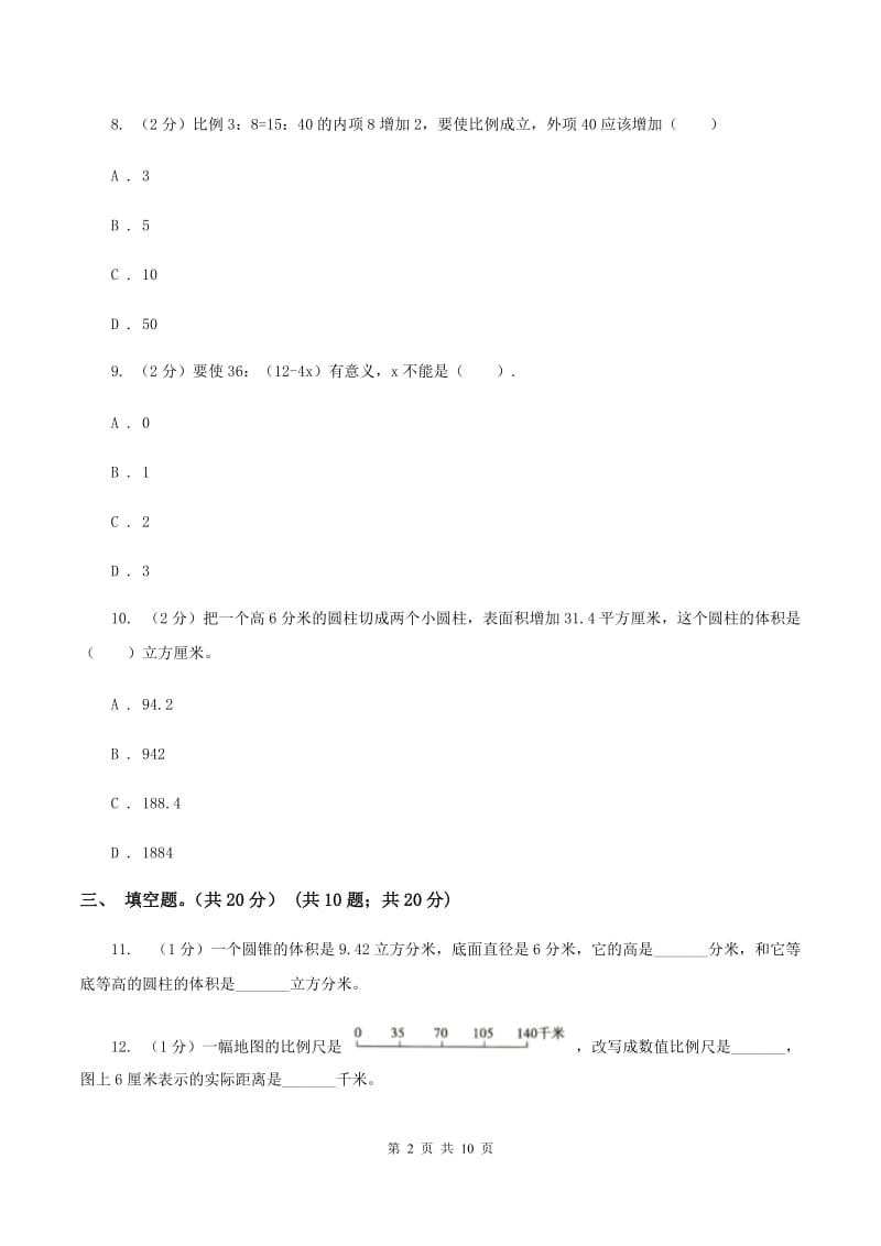 人教版2019-2020学年六年级下学期数学期中考试试卷（B卷）.doc_第2页