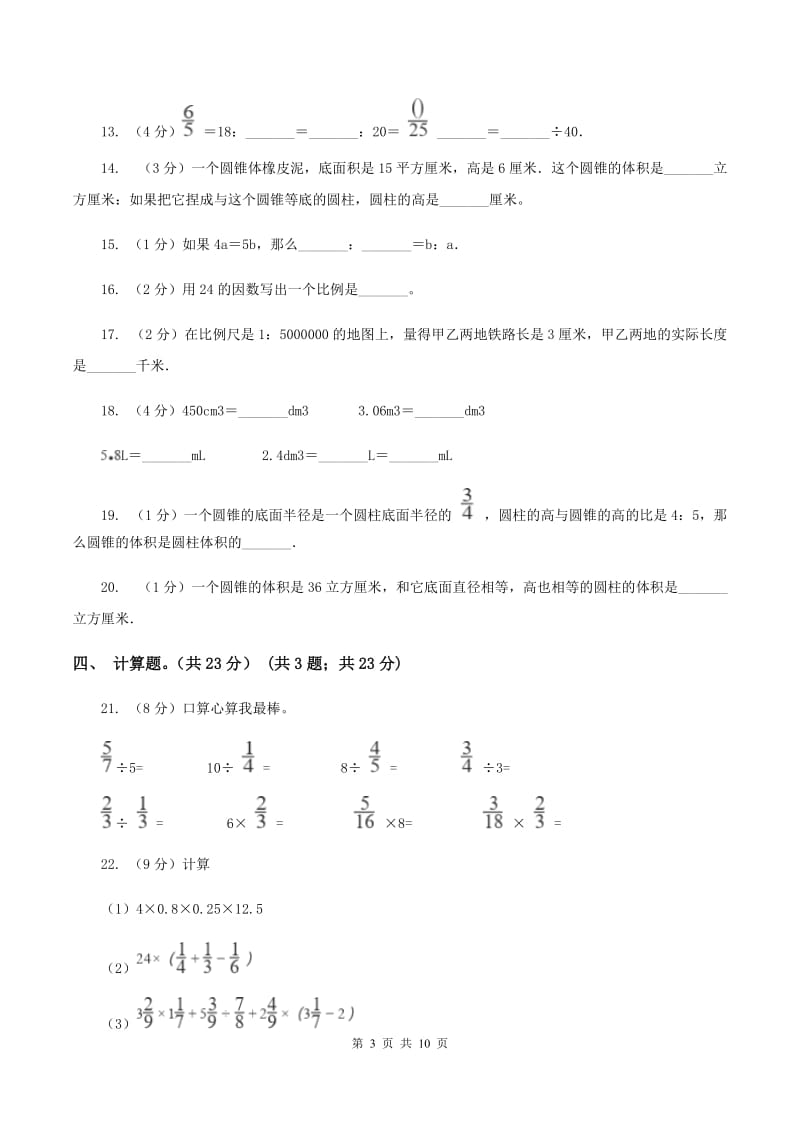 人教版2019-2020学年六年级下学期数学期中考试试卷（B卷）.doc_第3页