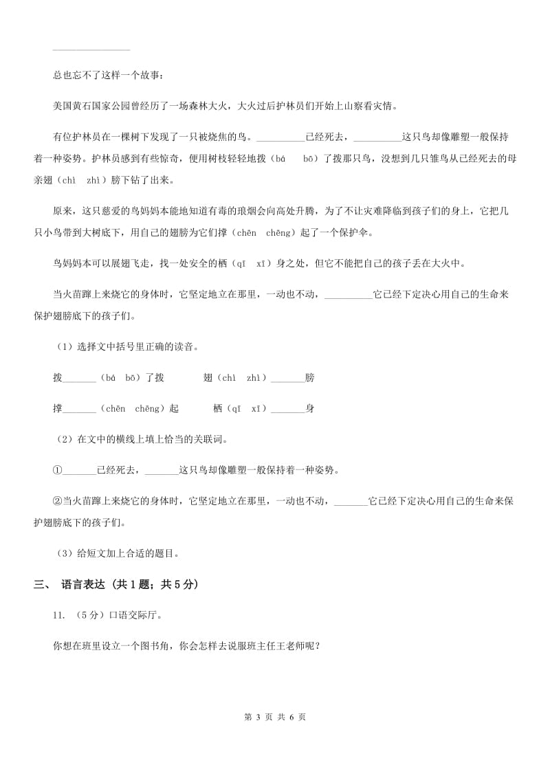 2020年部编版小学语文二年级上册第三单元提升试卷.doc_第3页