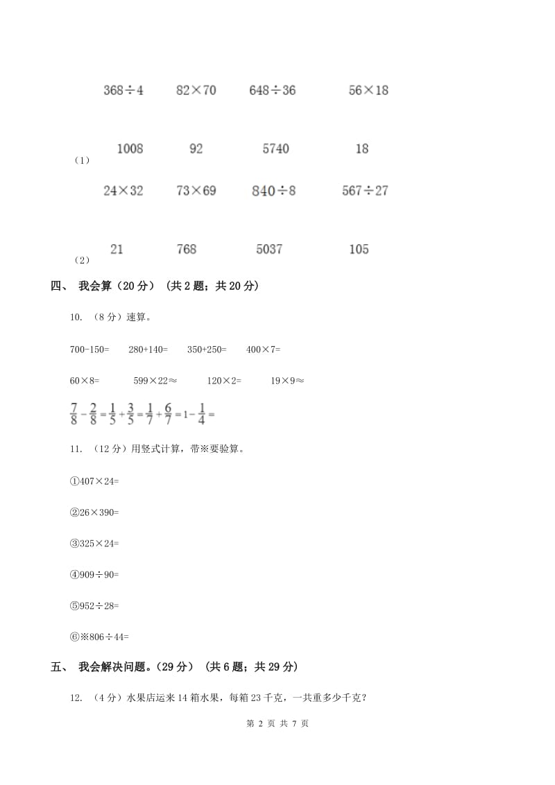上海教育版实验小学2019-2020学年三年级上册数学期末模拟卷（一）.doc_第2页