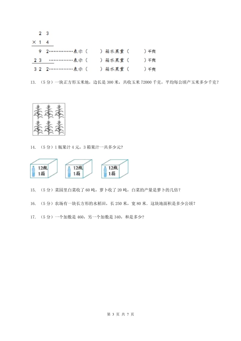 上海教育版实验小学2019-2020学年三年级上册数学期末模拟卷（一）.doc_第3页