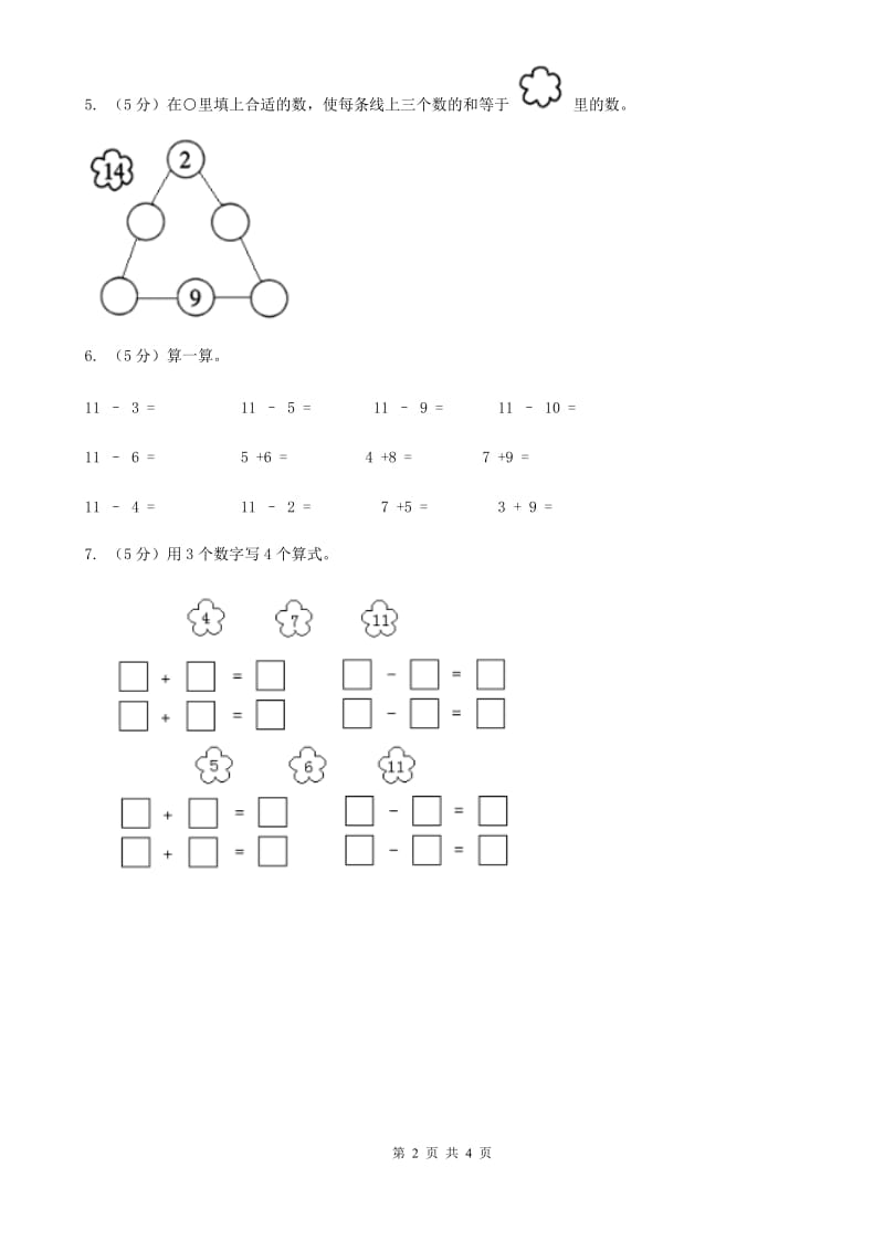 西师大版小学数学一年级上学期第六单元第1课时《11减几》.doc_第2页