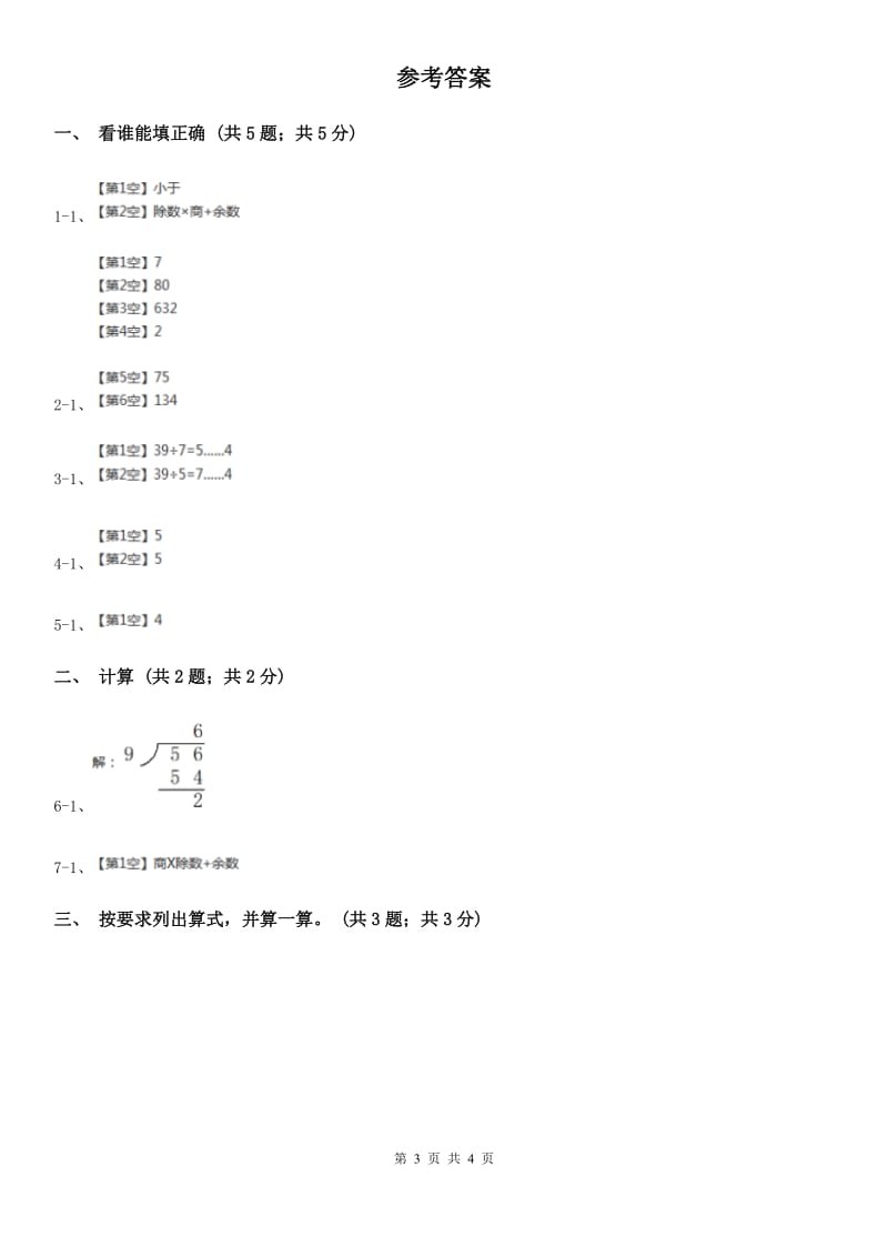 2019-2020学年小学数学冀教版二年级下册2.1有余数除法的认识同步练习.doc_第3页