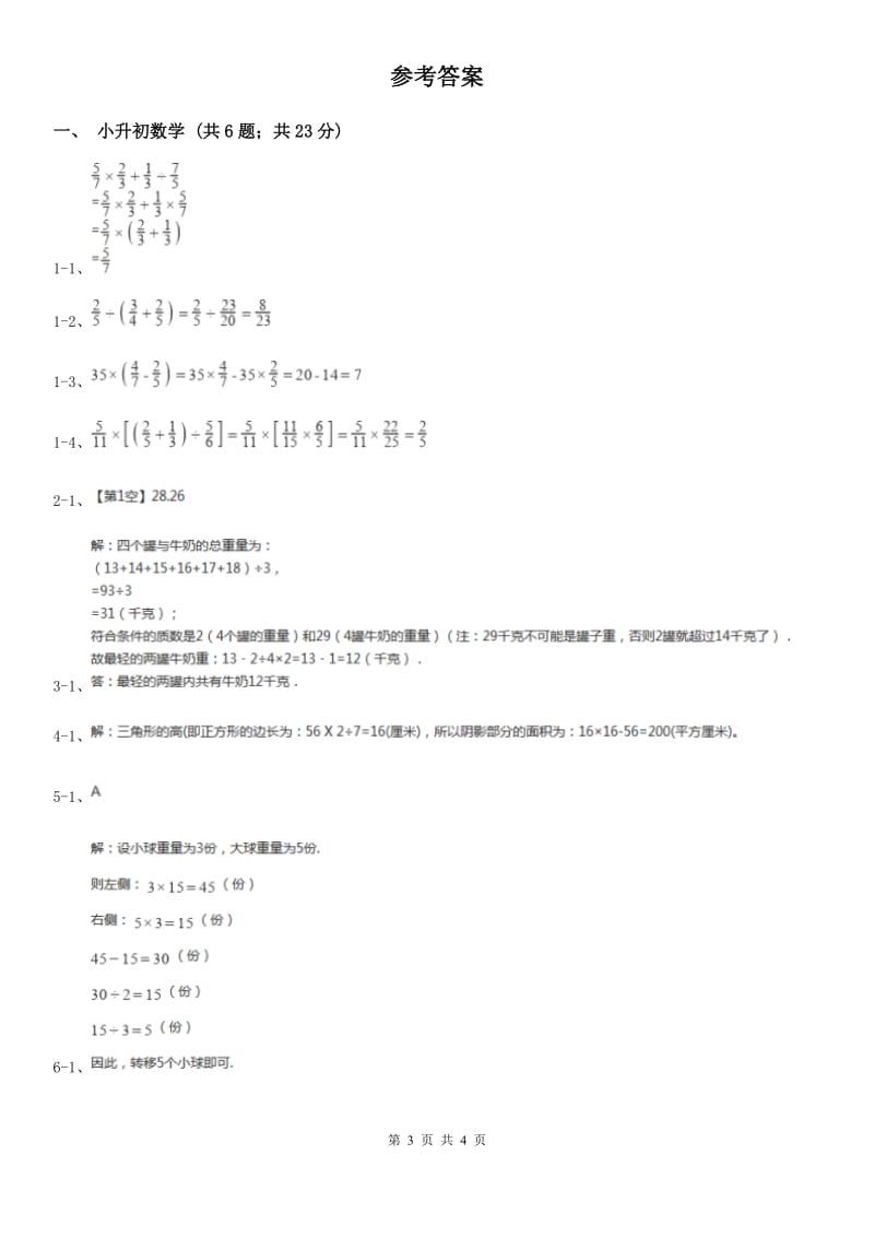 2016年小升初招生数学试卷.doc_第3页