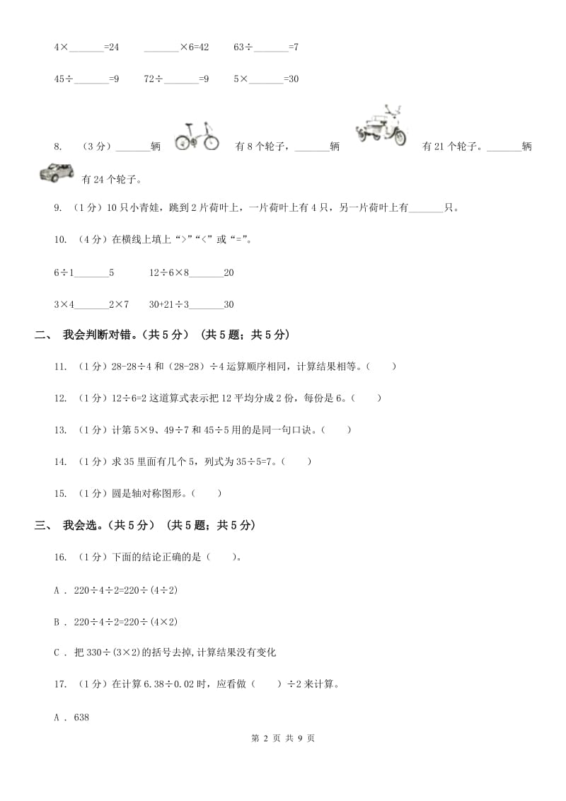 2018-2019学年二年级下学期数学期中考试试卷.doc_第2页