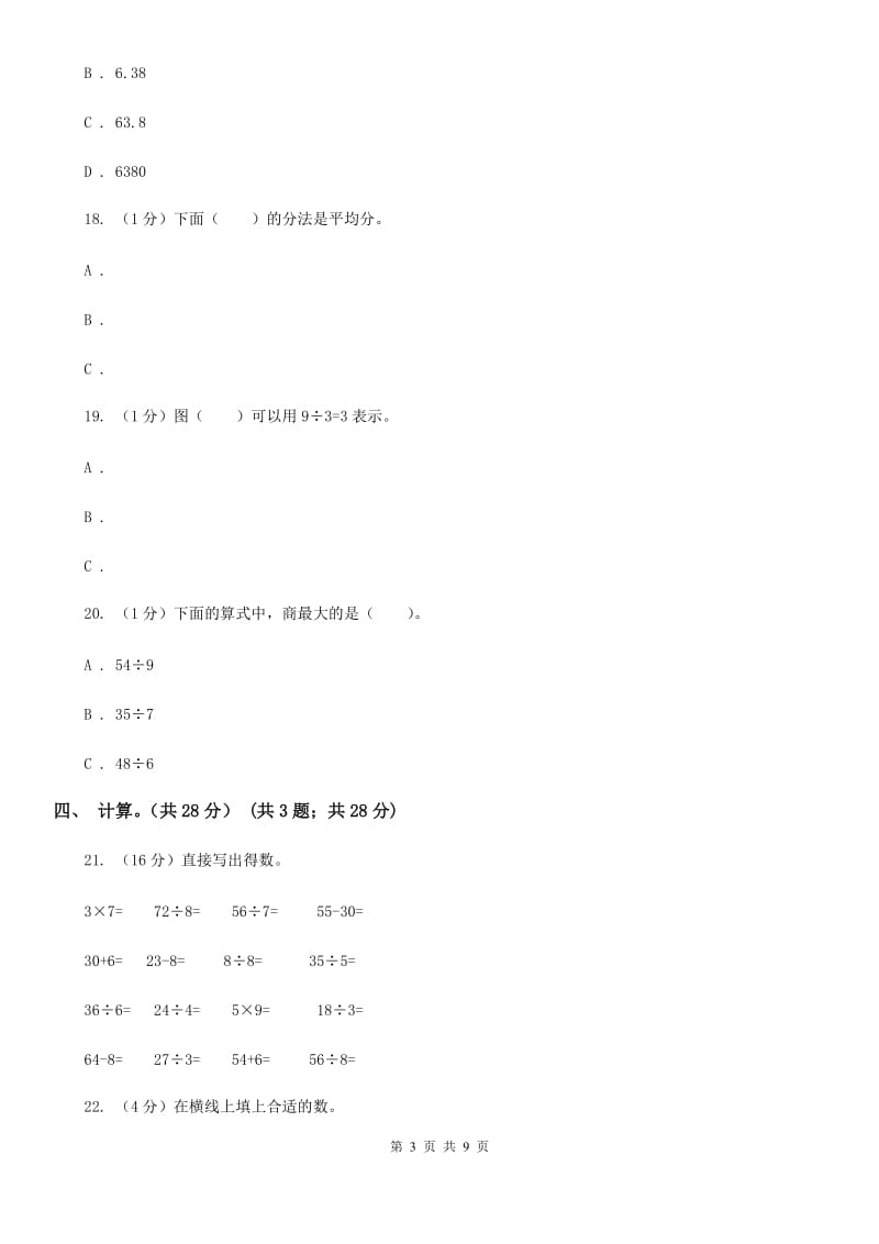 2018-2019学年二年级下学期数学期中考试试卷.doc_第3页