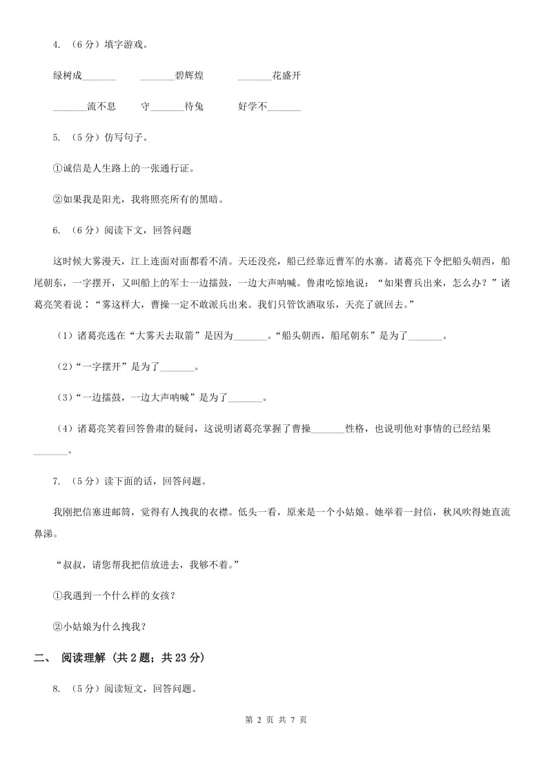 五年级上学期期末考试语文试卷.doc_第2页