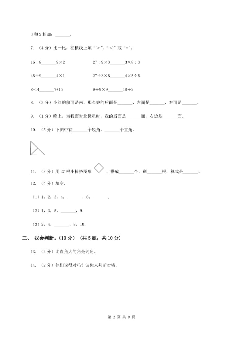 苏教版2019-2020学年二年级上学期数学期末模拟卷.doc_第2页