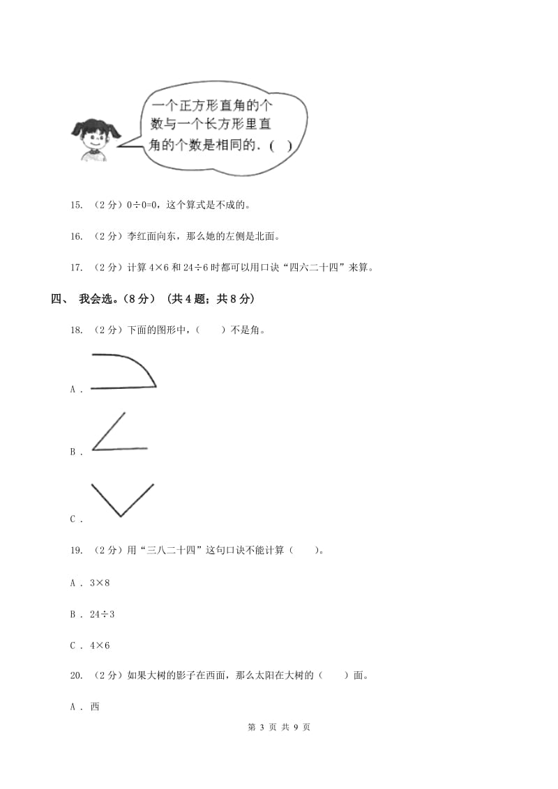 苏教版2019-2020学年二年级上学期数学期末模拟卷.doc_第3页