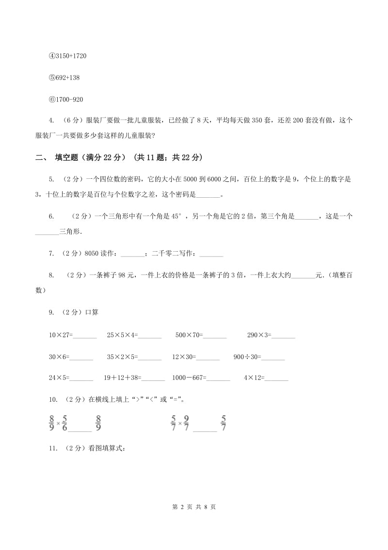 人教版治丽教育2019-2020学年三年级上学期数学月考试卷（10月）.doc_第2页