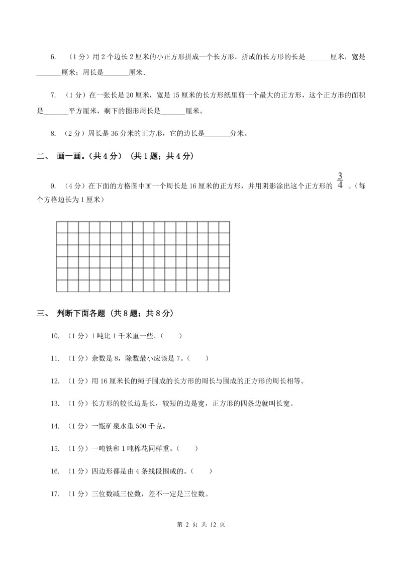 上海教育版实验小学2019-2020学年三年级上学期数学期末模拟卷（四）.doc_第2页