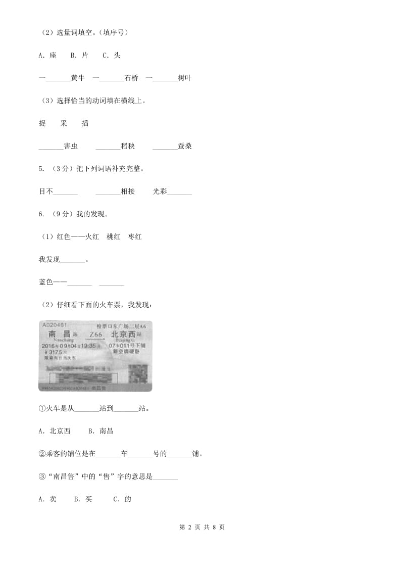 人教新课标（标准实验版）三年级下册 第八单元 单元测试.doc_第2页