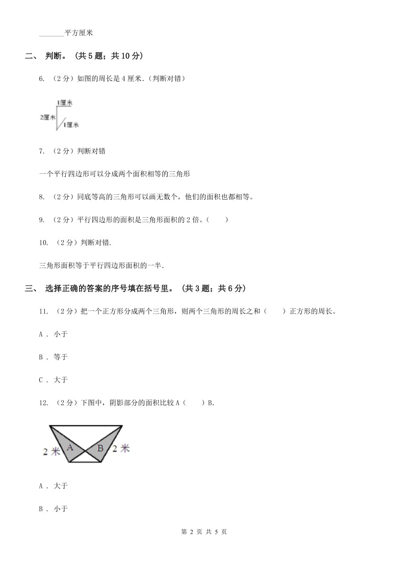 浙教版小学数学五年级上册第13课时三角形的面积.doc_第2页