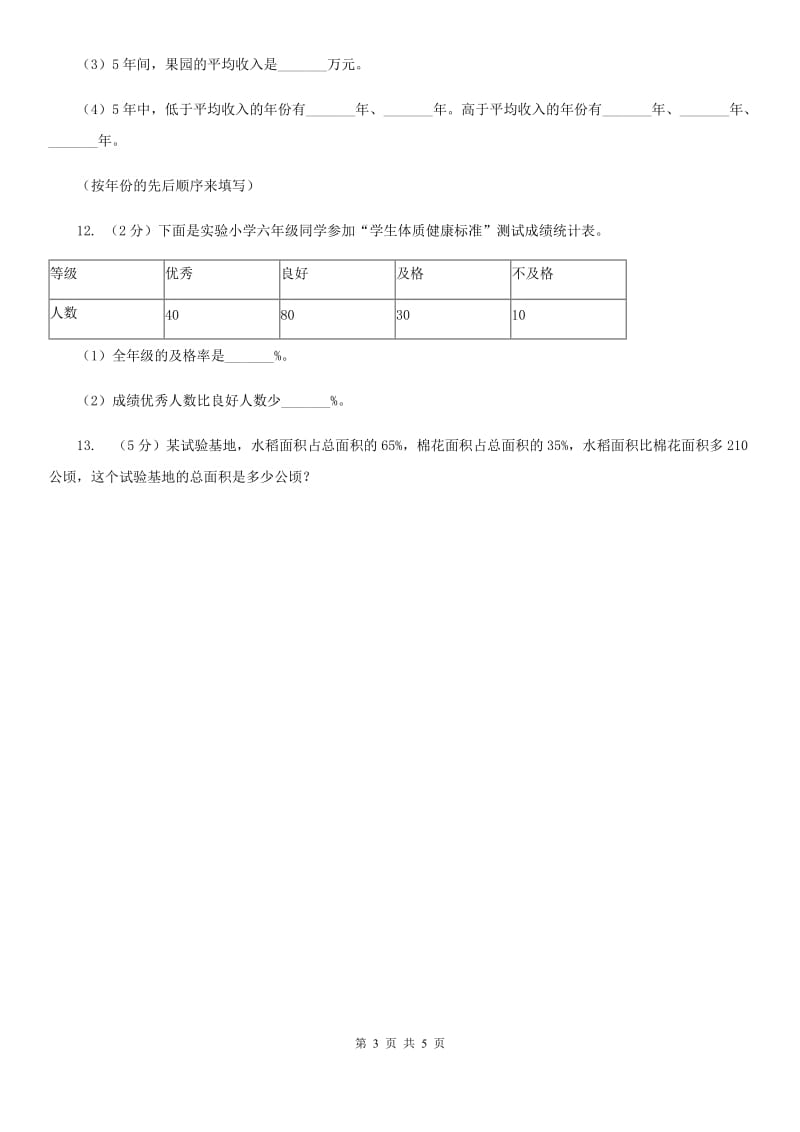 北师大版数学六年级上册第五单元第二课时统计图的选择同步测试.doc_第3页